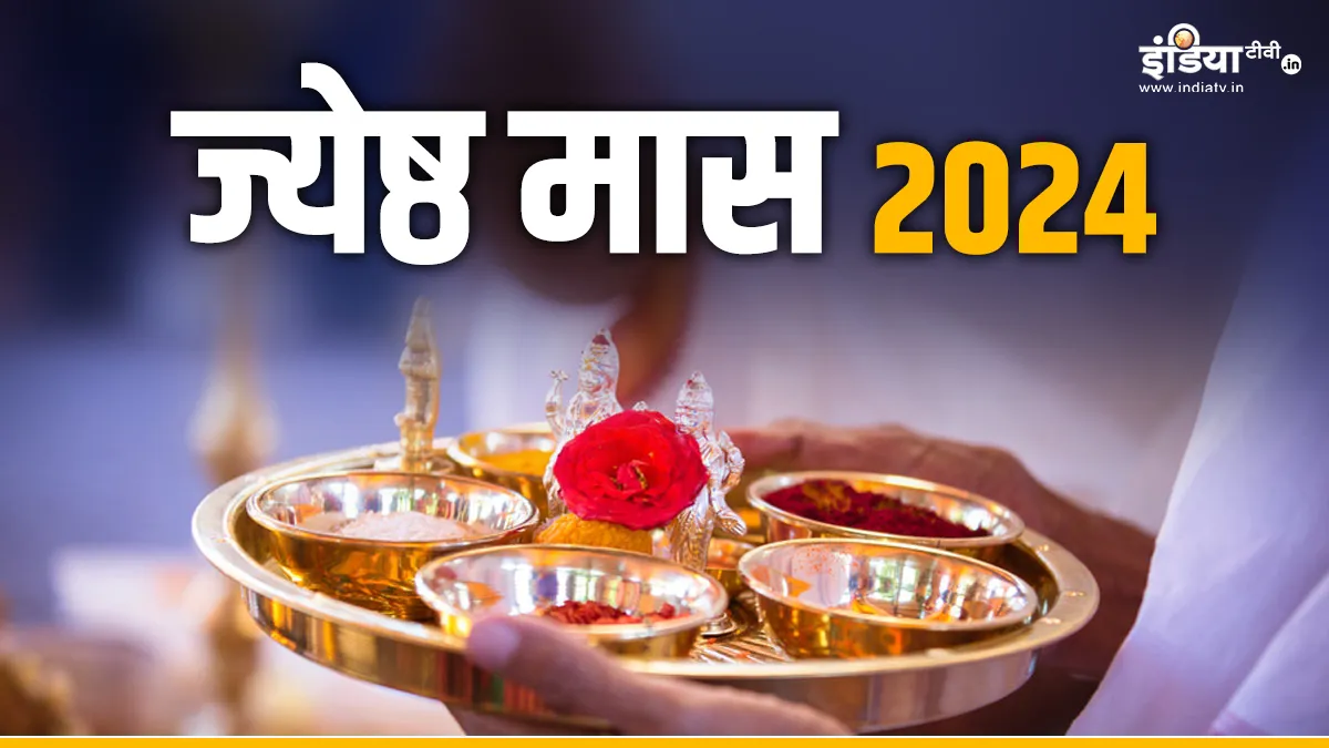Jyeshta Month 2024- India TV Hindi