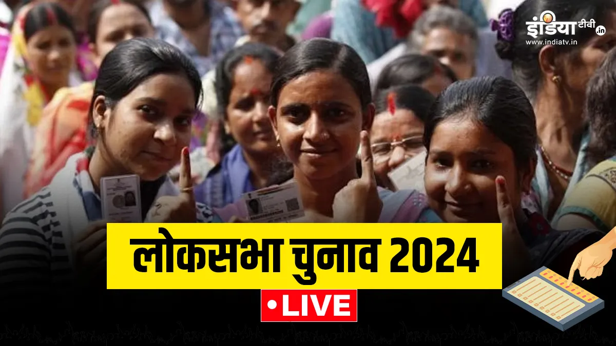 Loksabha Election 2024 LIVE Updates narendra modi amit shah yogi adityanath rahul gandhi congress bj- India TV Hindi