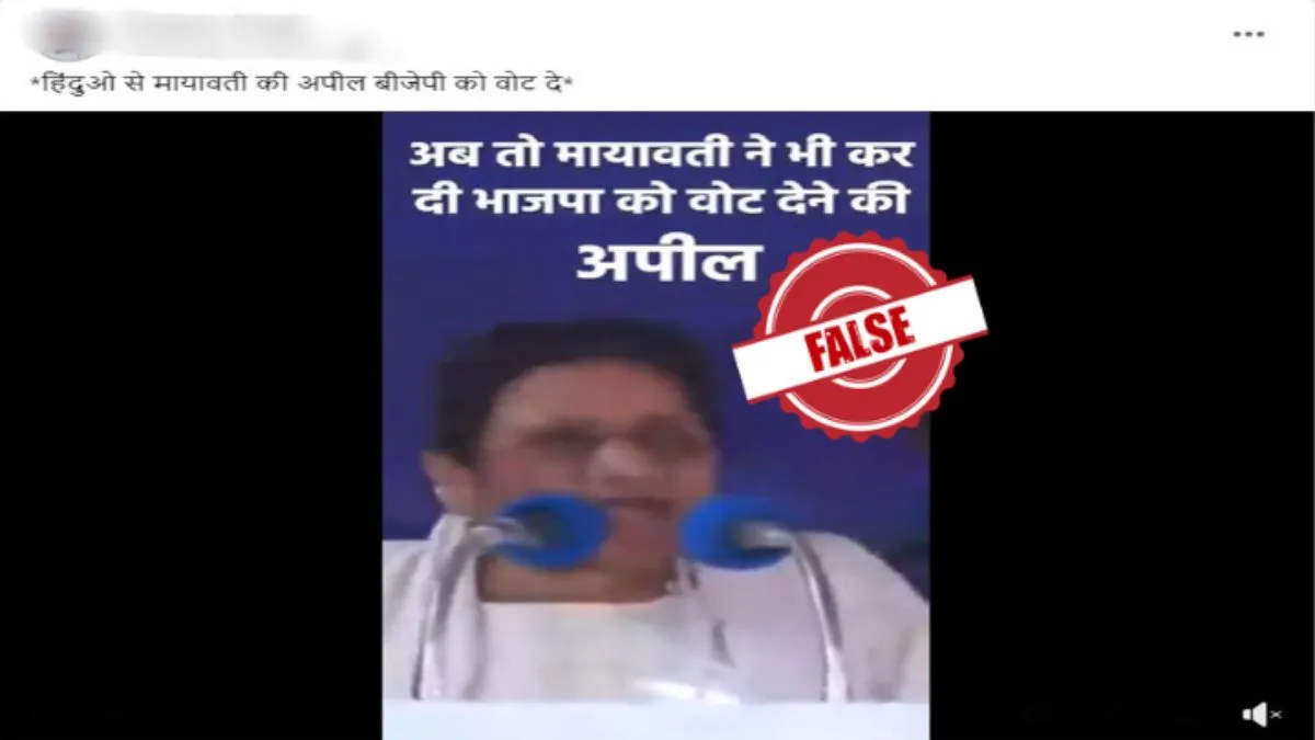 Fact Check, Mayawati- India TV Hindi