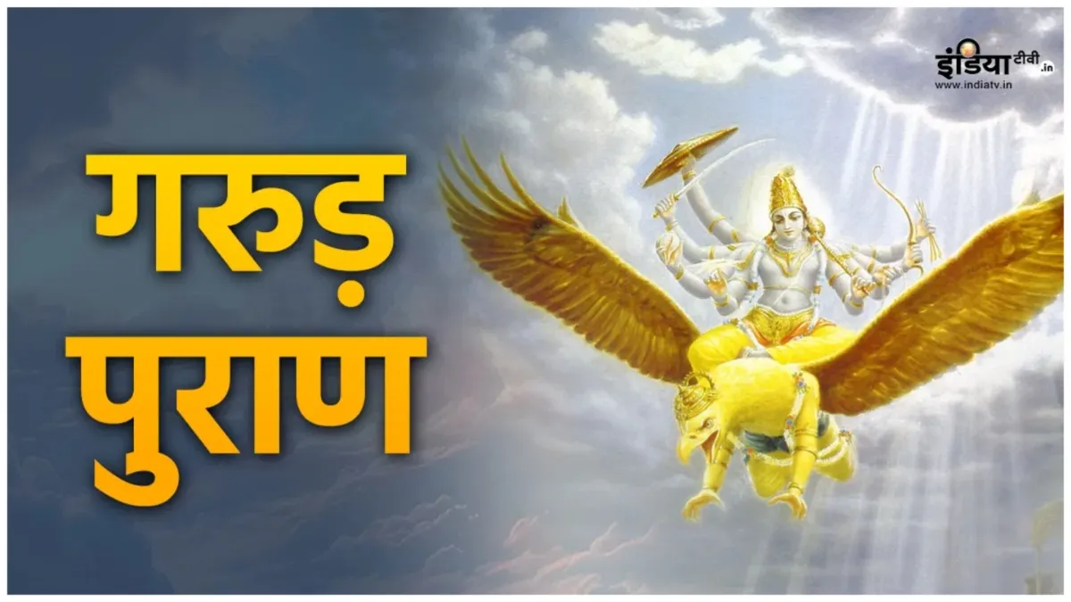 Garud Puran- India TV Hindi