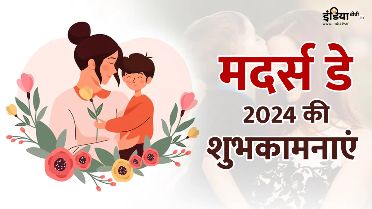 Mother's Day 2024- India TV Hindi