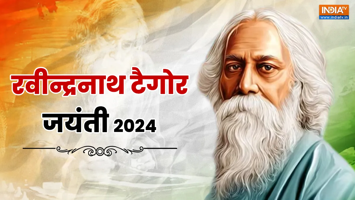 रवीन्द्रनाथ टैगोर जयंती 2024- India TV Hindi