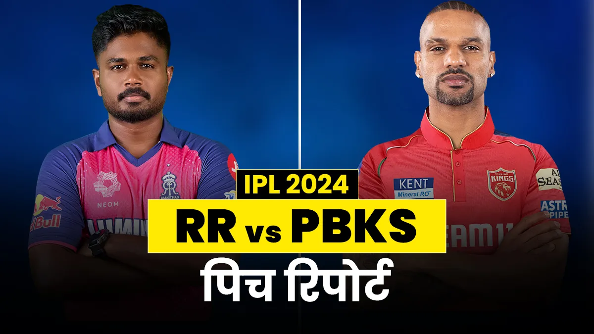 rr vs pbks- India TV Hindi