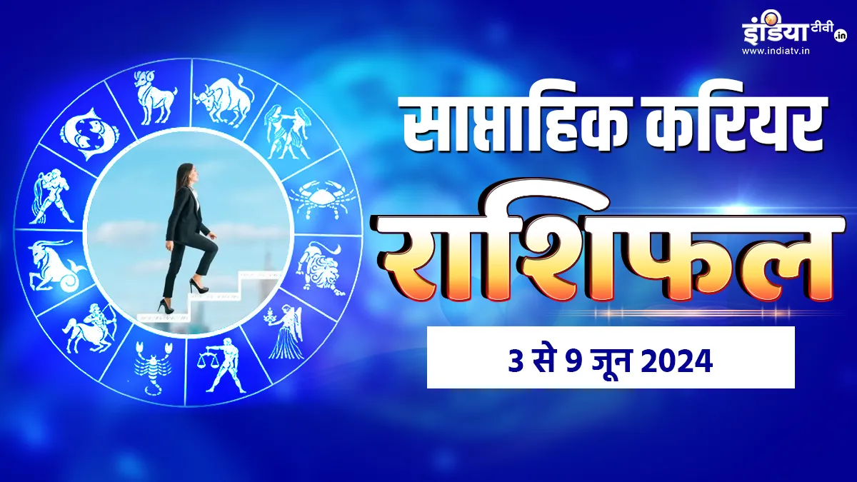 Career Horoscope - India TV Hindi