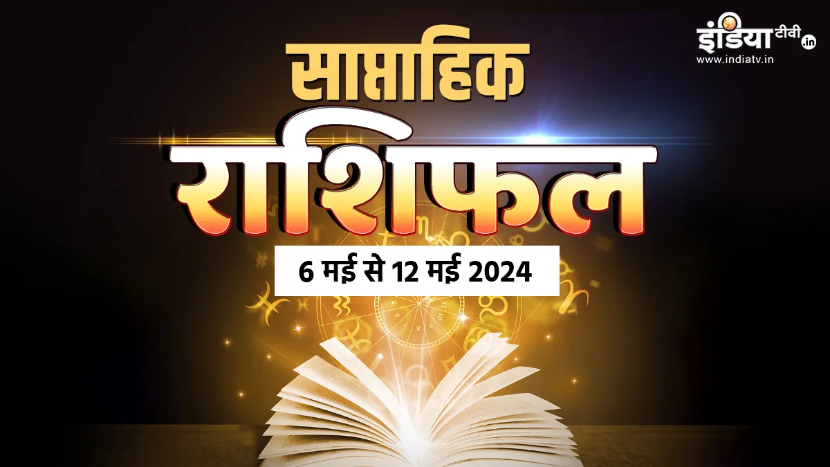 Weekly Horoscope - India TV Hindi