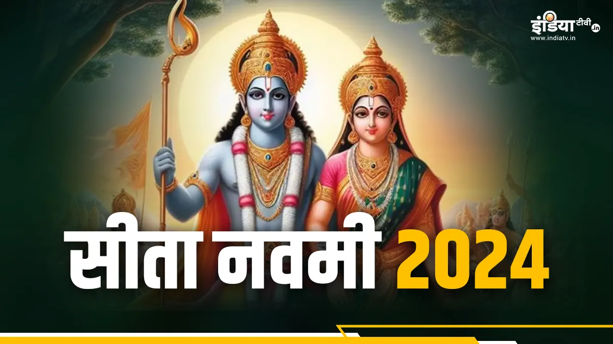 Sita Navami 2024- India TV Hindi