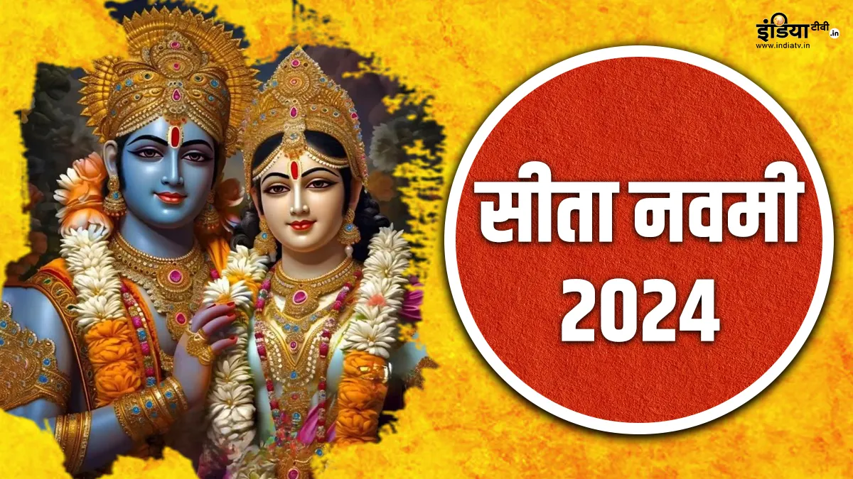 Sita Navami 2024- India TV Hindi