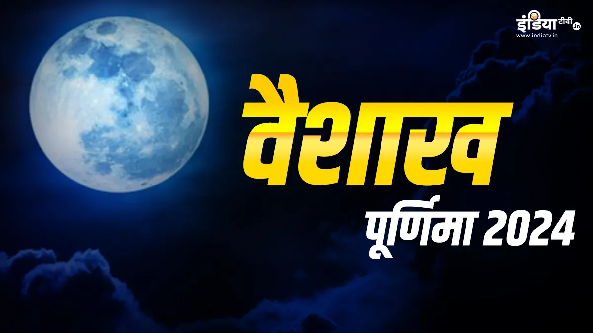 Vaishakh Purnima 2024- India TV Hindi