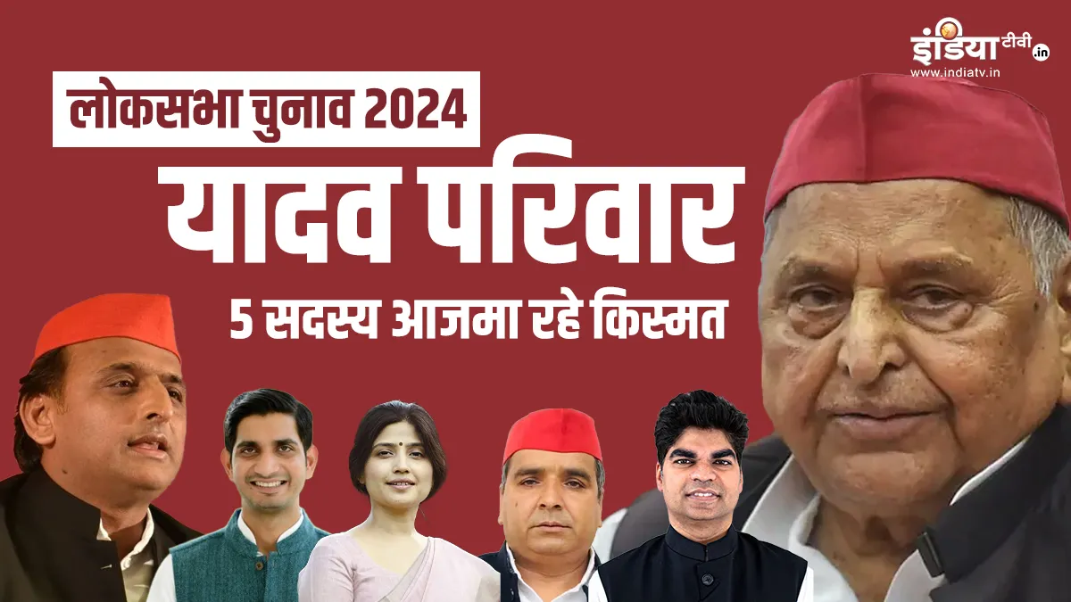 Lok Sabha Election 2024 Mulayam Singh Yadav political legacy at stake 5 family members trying their - India TV Hindi