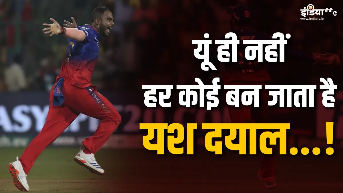 IPL Rising Star Yash Dayal- India TV Hindi