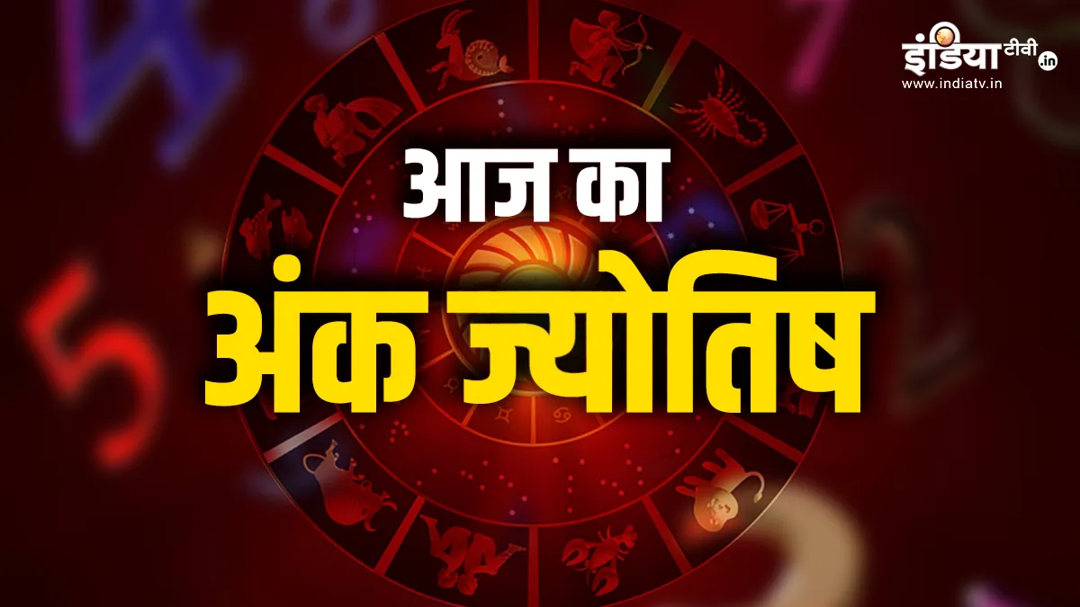 Numerology 08 June 2024- India TV Hindi