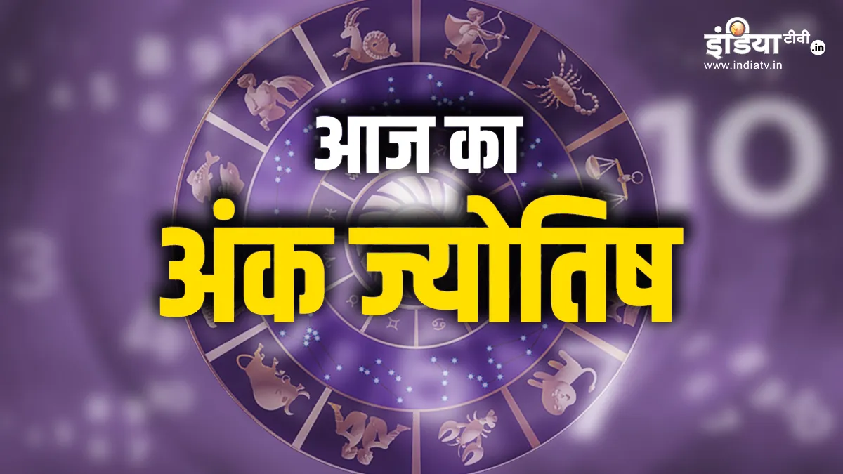 Numerology 10 June 2024- India TV Hindi