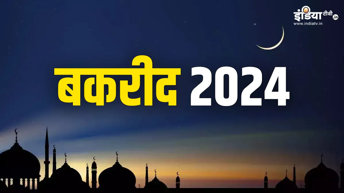 Eid Ul Adha 2024 - India TV Hindi