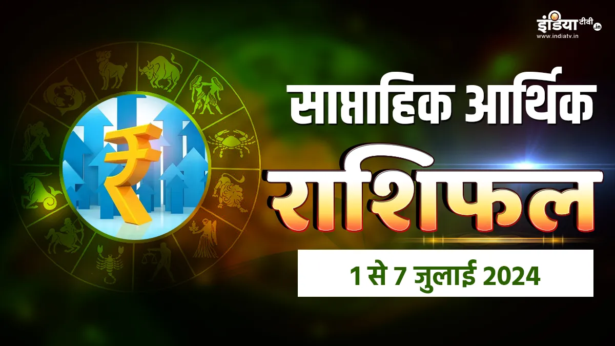 Finance Weekly Horoscope  - India TV Hindi