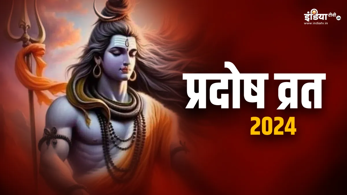 Pradosh Vrat 2024- India TV Hindi