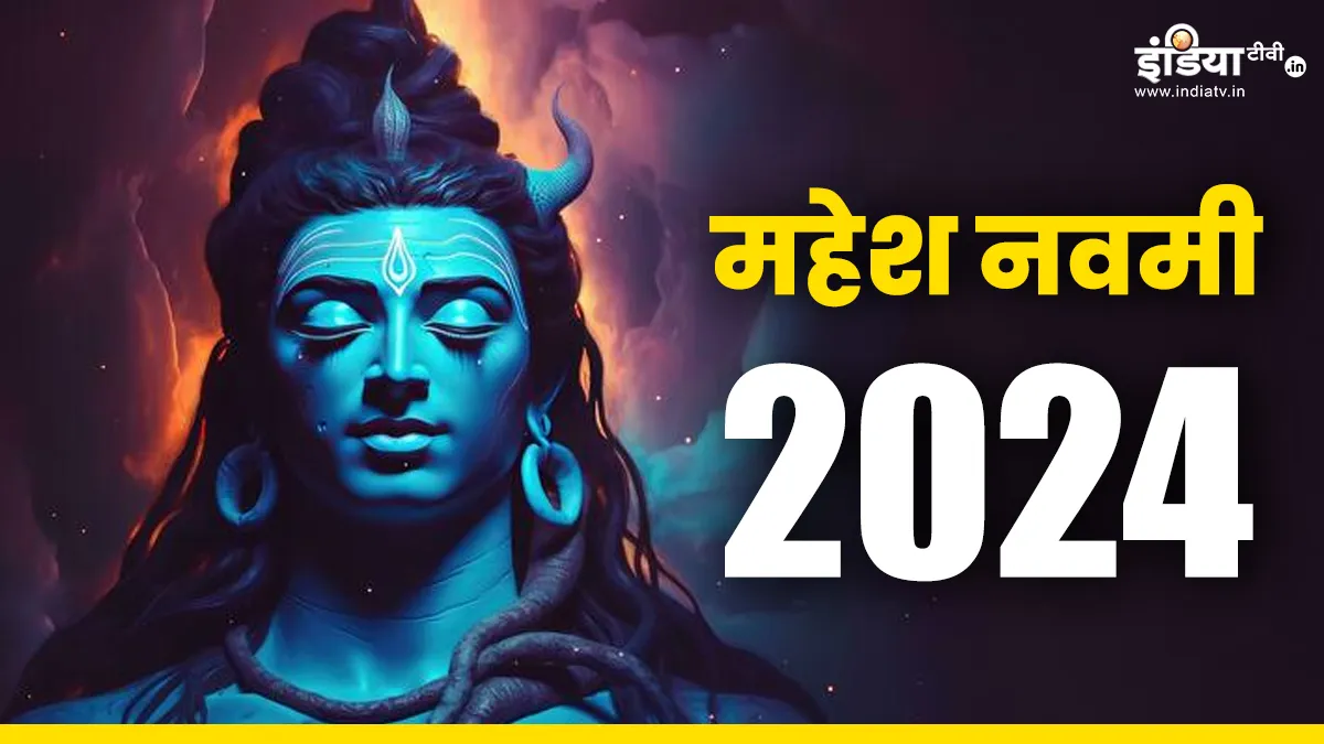 Mahesh Navami 2024- India TV Hindi