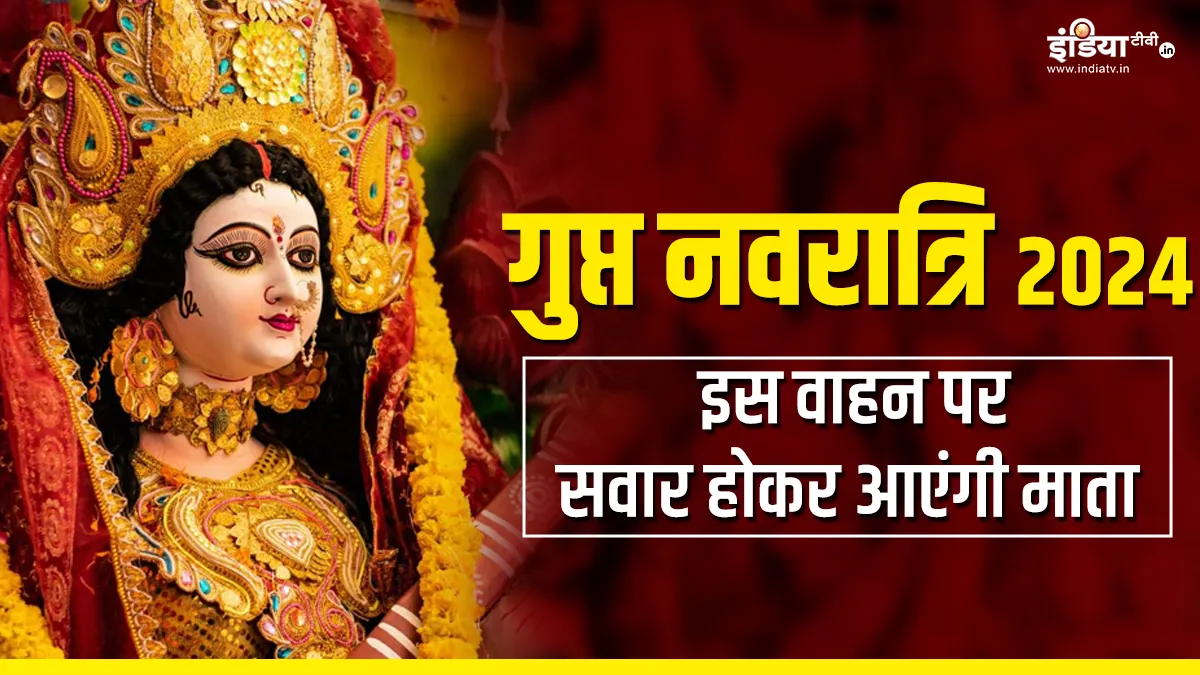 Gupt navratri- India TV Hindi