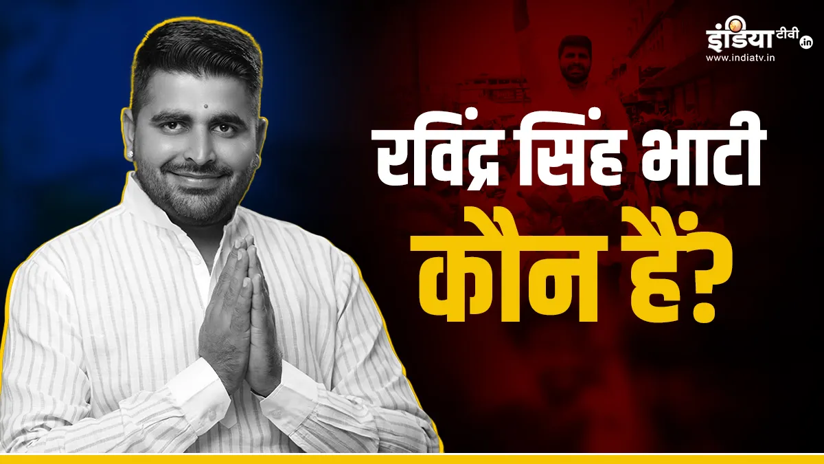 Who is Ravindra Singh Bhati contesting the Lok Sabha elections from Barmer jaisalmer- India TV Hindi