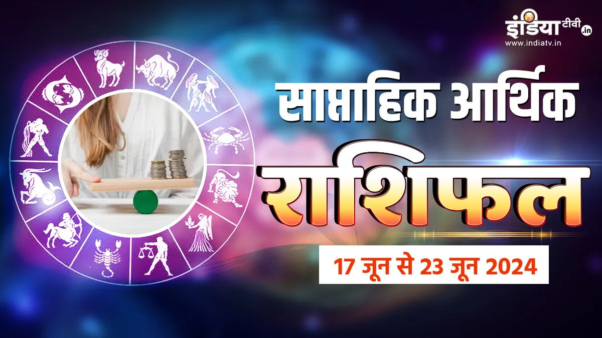 Weekly Finance Horoscope - India TV Hindi