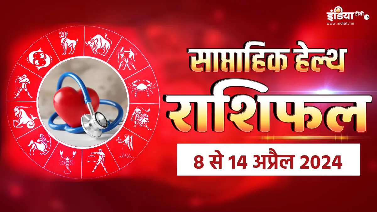 Weekly Health Horoscope- India TV Hindi