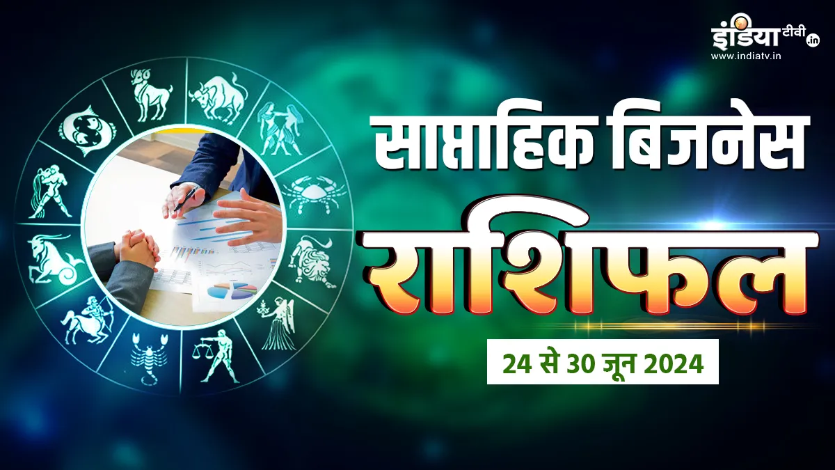 business horoscope - India TV Hindi