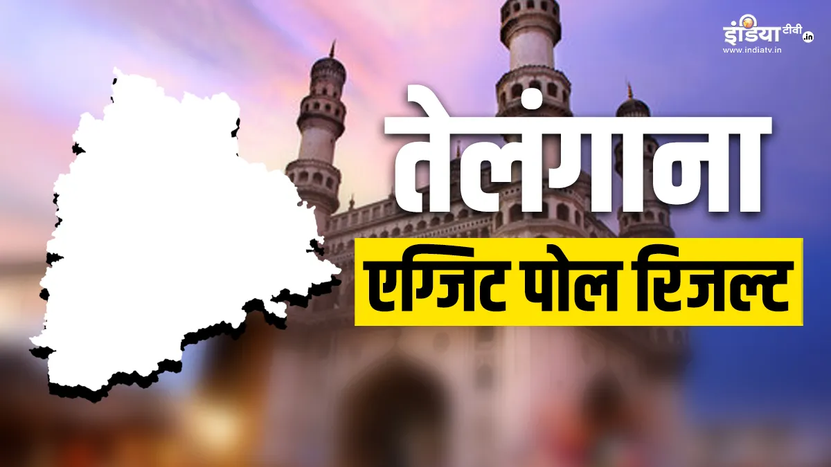 Telangana Lok Sabha Election 2024 Exit Poll coverage in Hindi- India TV Hindi