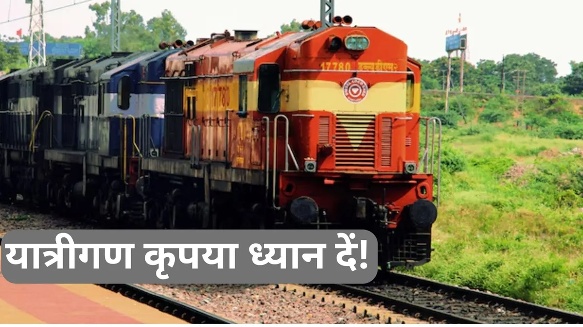  ट्रेनों का परिचालन 29 जून से लेकर 6 जून तक प्रभावित रहेगा।- India TV Paisa