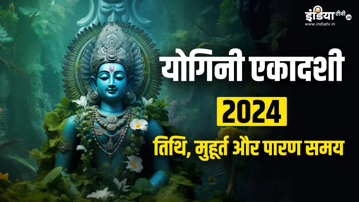 Yogini Ekadashi 2024- India TV Hindi