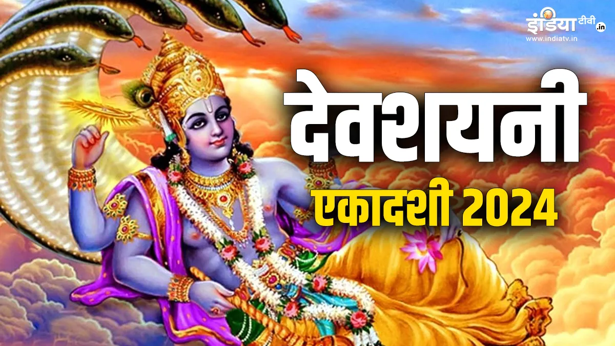 Devshayani Ekadashi 2024- India TV Hindi