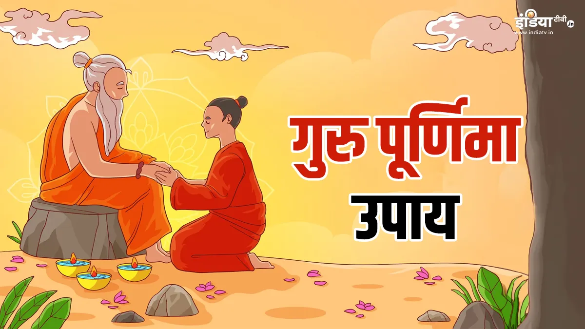 Guru Purnima 2024- India TV Hindi