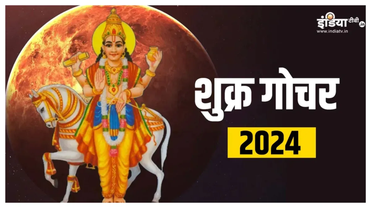 Venus Transit 2024- India TV Hindi