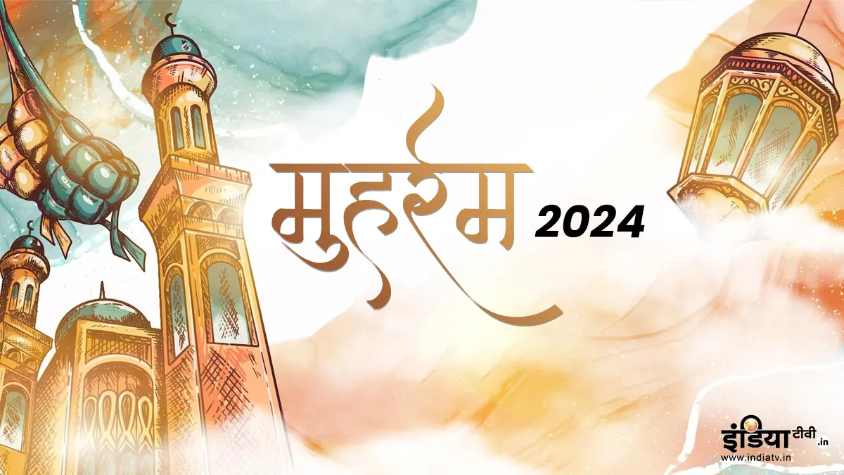 Muharram 2024:- India TV Hindi