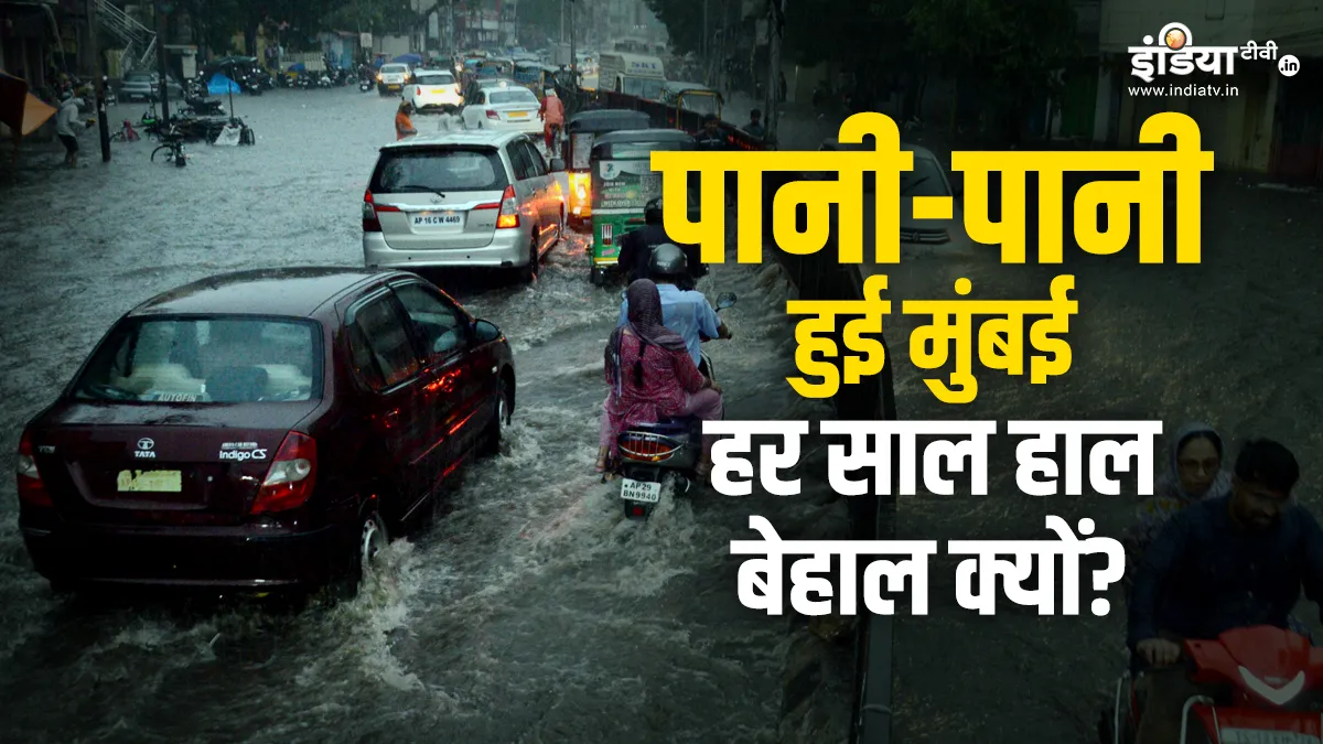 Mumbai Rains- India TV Hindi