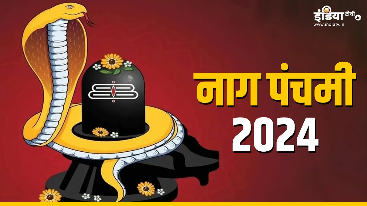 Nag Panchmi 2024- India TV Hindi