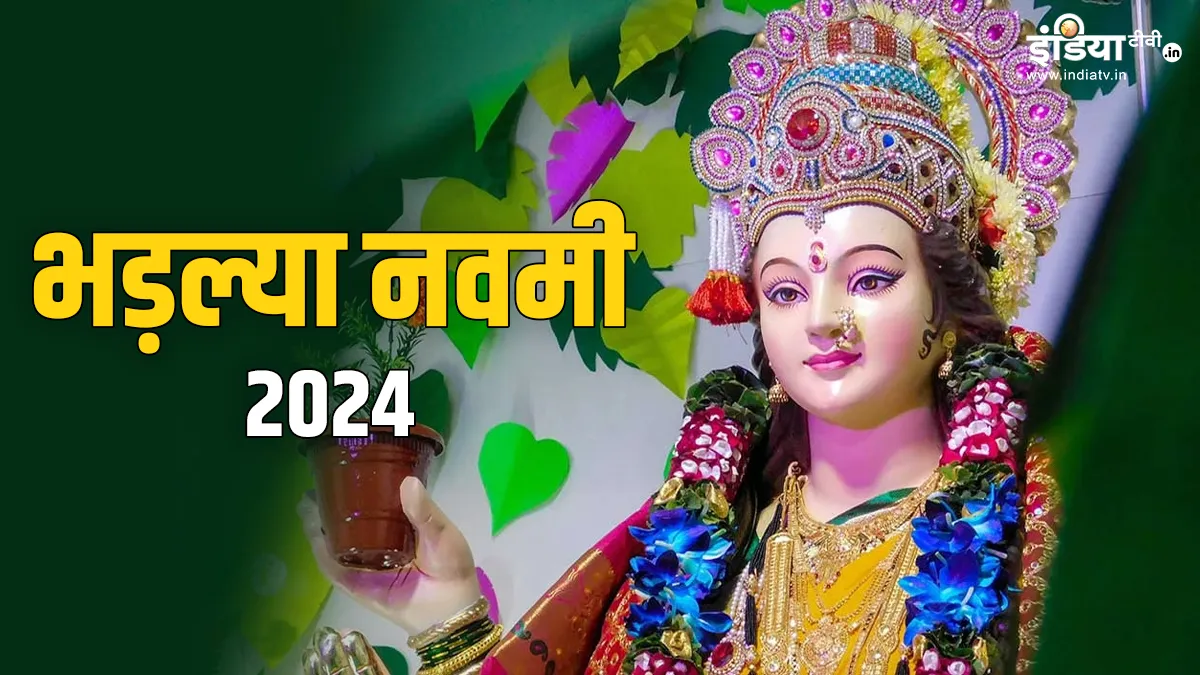 Bhadli Navami 2024- India TV Hindi