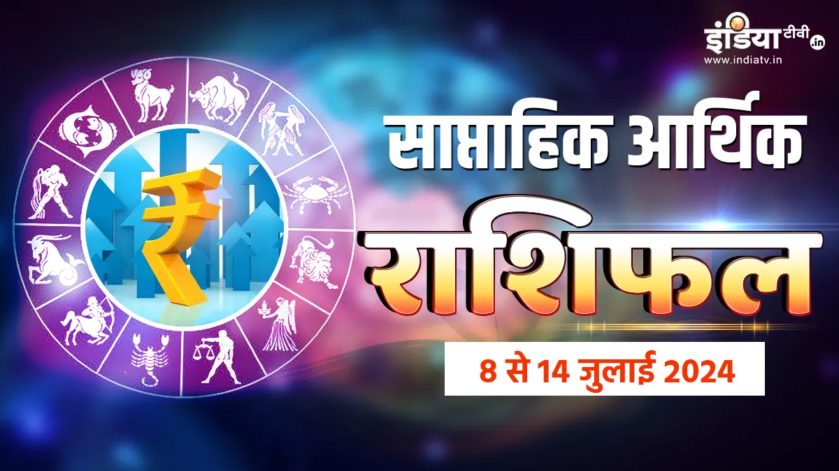 Weekly Finance Horoscope  - India TV Hindi