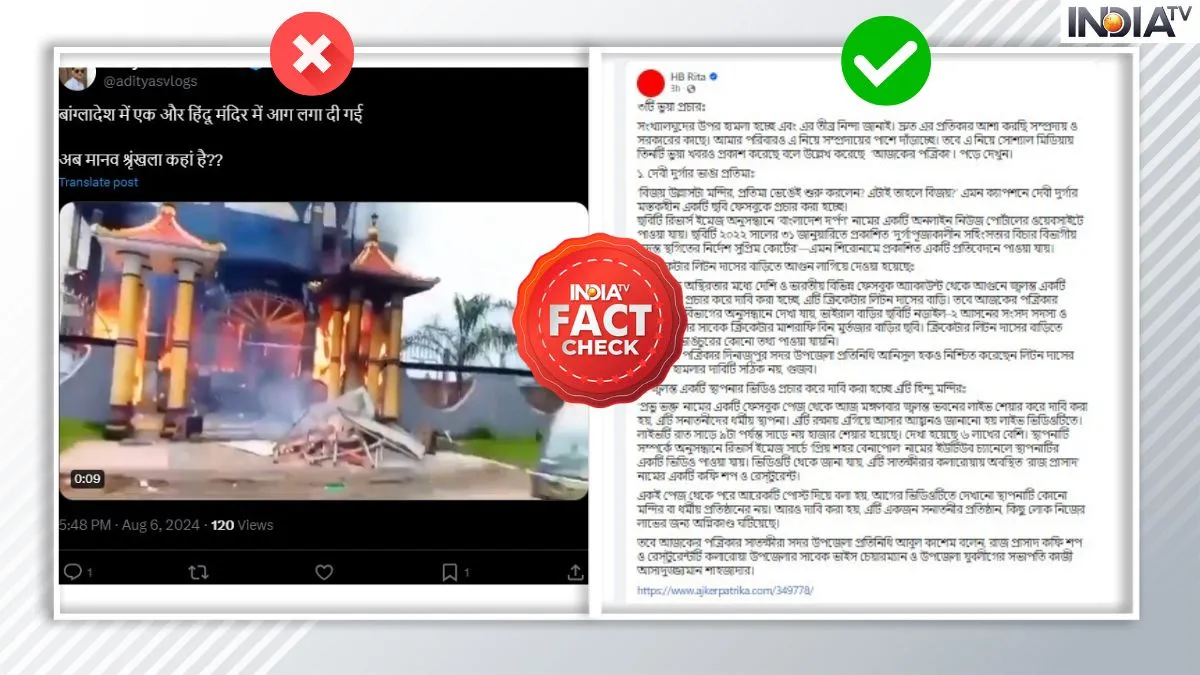 Fact Check Is the building in Bangladesh that was set on fire a temple Know the truth of the viral p- India TV Hindi