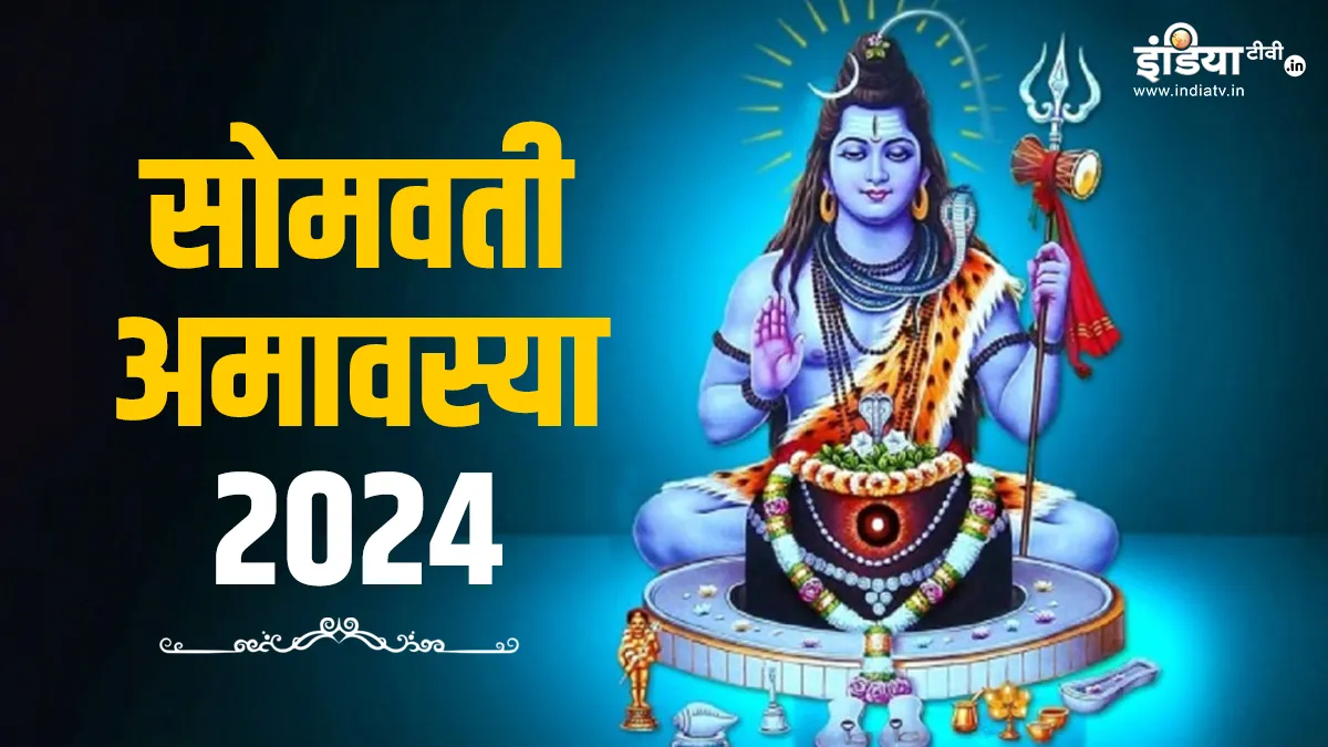 Somvati Amavasya 2024- India TV Hindi