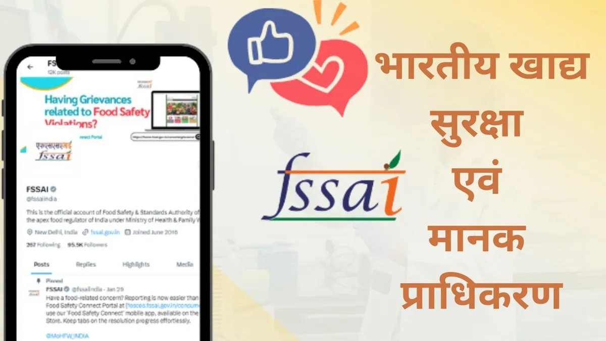 FSSAI ने राज्यों से परीक्षण क्षमताओं को बढ़ाने के लिए नई माइक्रोबायोलॉजी लैब्स स्थापित करने के लिए प- India TV Paisa