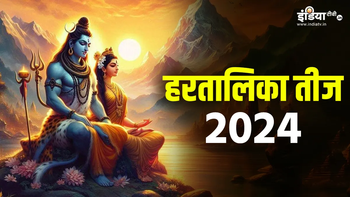 Hartalika Teej 2024- India TV Hindi