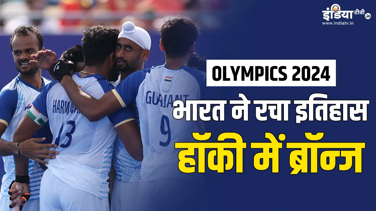 indian hockey team - India TV Hindi