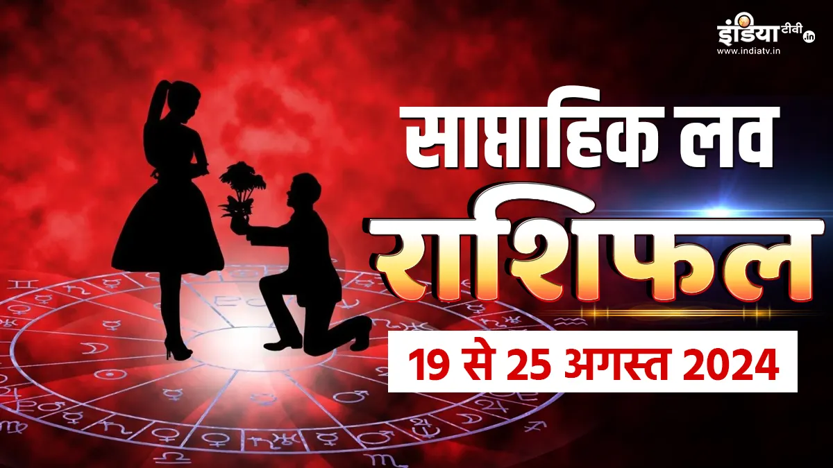 Love Horoscope- India TV Hindi