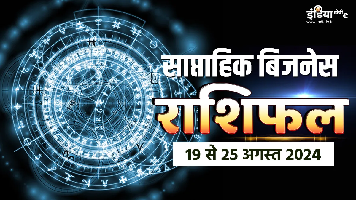 Weekly Horoscope - India TV Hindi