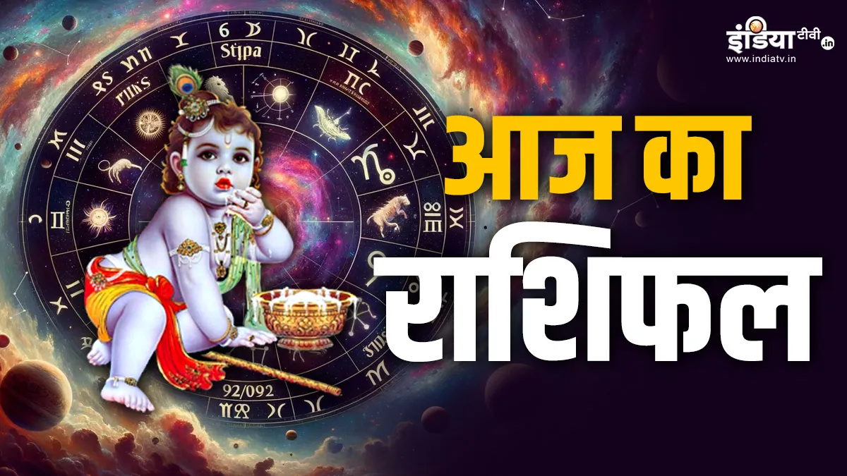 Aaj Ka Rashifal 26 August 2024- India TV Hindi