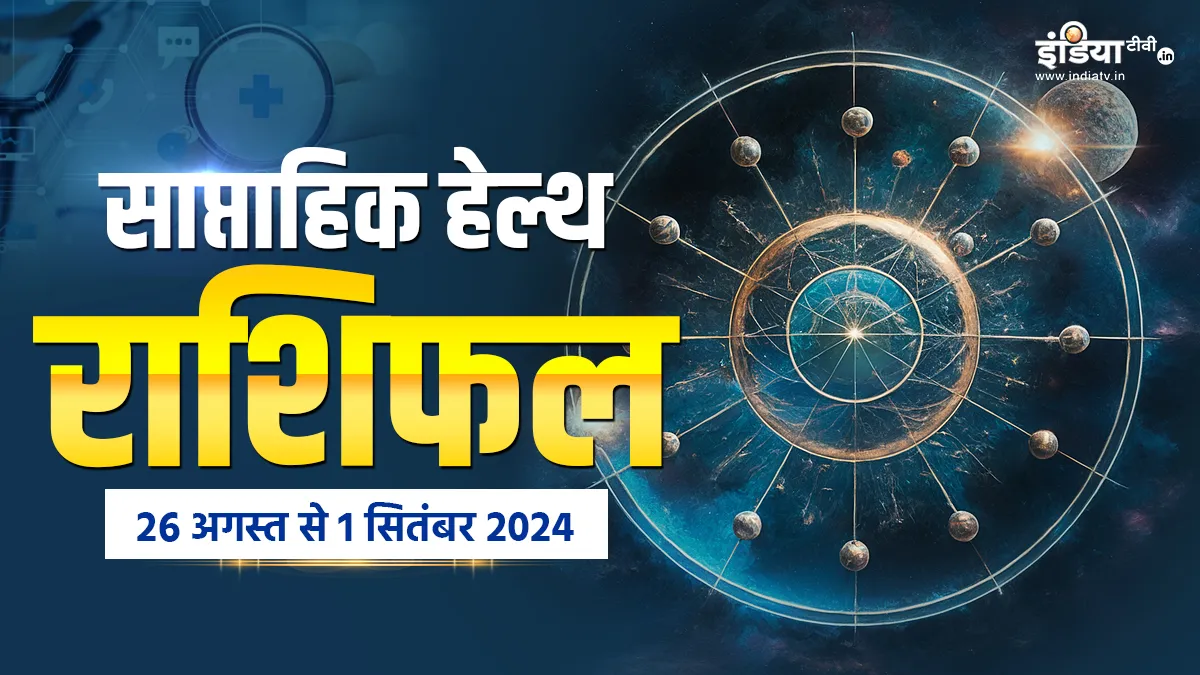 Weekly Health Horoscope- India TV Hindi