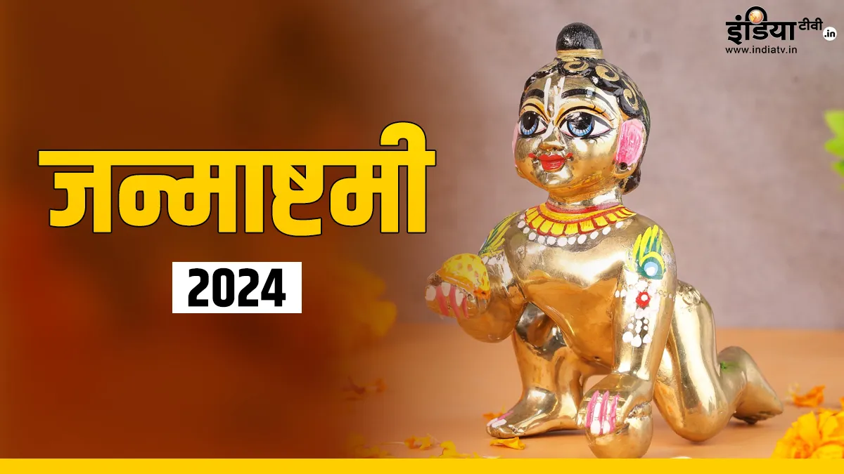 Janmashtami 2024- India TV Hindi