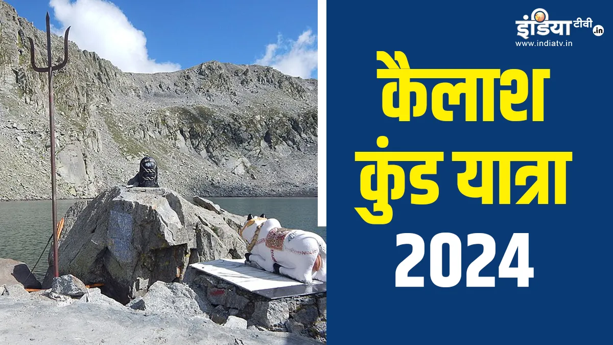 Kailash Kund Yatra 2024- India TV Hindi