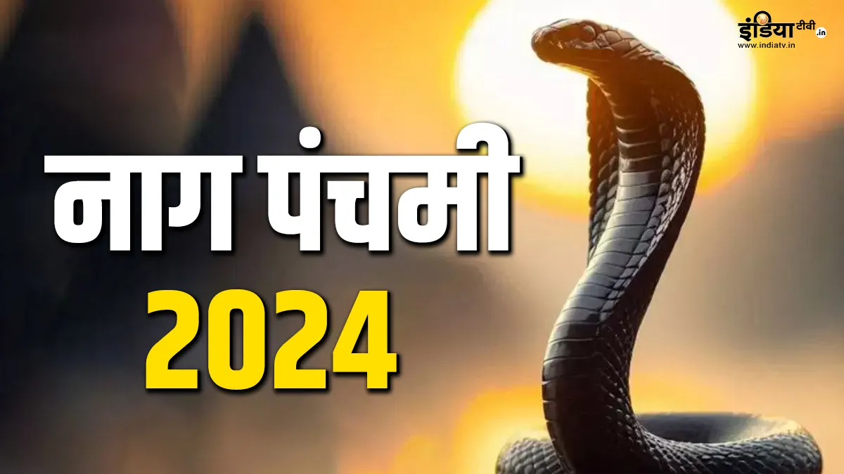 Nag Panchami 2024- India TV Hindi