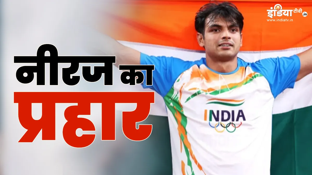 Neeraj Chopra Final Date Time: नीरज...- India TV Hindi