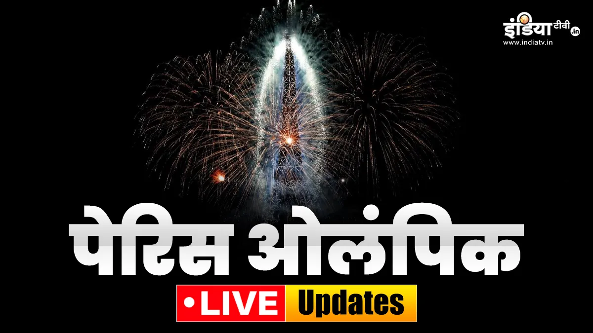 Paris Olympics 2024 Day 8 Live Update- India TV Hindi